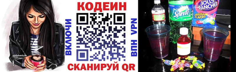 Кодеин напиток Lean (лин) Томари